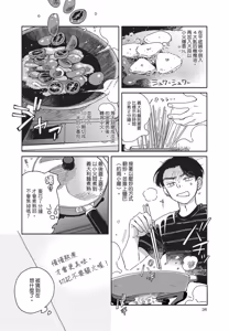 Page 36 of Aki wa Haru to Gohan wo Tabetai Okawari！︱秋想和春一起吃饭 再来一碗！ - preview thumbnail