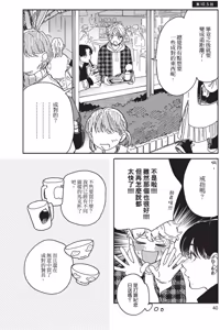 Page 42 of Aki wa Haru to Gohan wo Tabetai Okawari！︱秋想和春一起吃饭 再来一碗！ - preview thumbnail