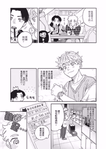 Page 43 of Aki wa Haru to Gohan wo Tabetai Okawari！︱秋想和春一起吃饭 再来一碗！ - preview thumbnail