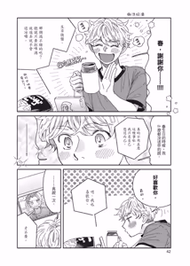 Page 44 of Aki wa Haru to Gohan wo Tabetai Okawari！︱秋想和春一起吃饭 再来一碗！ - preview thumbnail