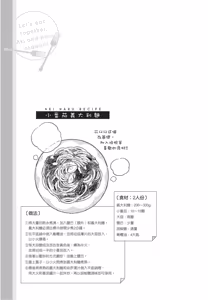 Page 45 of Aki wa Haru to Gohan wo Tabetai Okawari！︱秋想和春一起吃饭 再来一碗！ - preview thumbnail