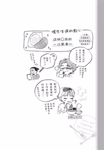 Page 46 of Aki wa Haru to Gohan wo Tabetai Okawari！︱秋想和春一起吃饭 再来一碗！ - preview thumbnail
