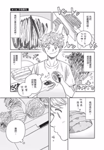 Page 47 of Aki wa Haru to Gohan wo Tabetai Okawari！︱秋想和春一起吃饭 再来一碗！ - preview thumbnail