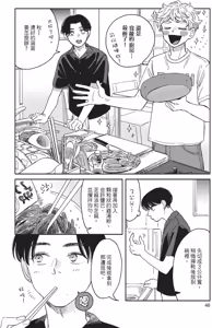 Page 48 of Aki wa Haru to Gohan wo Tabetai Okawari！︱秋想和春一起吃饭 再来一碗！ - preview thumbnail