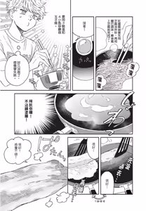 Page 49 of Aki wa Haru to Gohan wo Tabetai Okawari！︱秋想和春一起吃饭 再来一碗！ - preview thumbnail