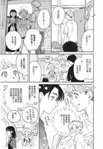 Page 53 of Aki wa Haru to Gohan wo Tabetai Okawari！︱秋想和春一起吃饭 再来一碗！ - preview thumbnail