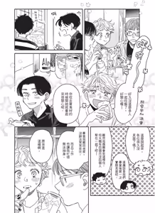 Page 58 of Aki wa Haru to Gohan wo Tabetai Okawari！︱秋想和春一起吃饭 再来一碗！ - preview thumbnail