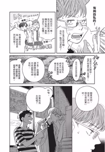Page 64 of Aki wa Haru to Gohan wo Tabetai Okawari！︱秋想和春一起吃饭 再来一碗！ - preview thumbnail