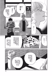 Page 65 of Aki wa Haru to Gohan wo Tabetai Okawari！︱秋想和春一起吃饭 再来一碗！ - preview thumbnail