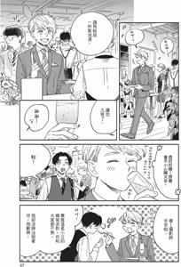Page 69 of Aki wa Haru to Gohan wo Tabetai Okawari！︱秋想和春一起吃饭 再来一碗！ - preview thumbnail
