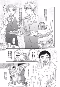 Page 73 of Aki wa Haru to Gohan wo Tabetai Okawari！︱秋想和春一起吃饭 再来一碗！ - preview thumbnail
