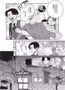 Page 76 of Aki wa Haru to Gohan wo Tabetai Okawari！︱秋想和春一起吃饭 再来一碗！ - preview thumbnail