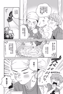 Page 78 of Aki wa Haru to Gohan wo Tabetai Okawari！︱秋想和春一起吃饭 再来一碗！ - preview thumbnail