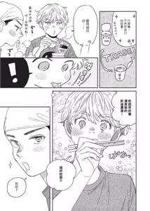 Page 79 of Aki wa Haru to Gohan wo Tabetai Okawari！︱秋想和春一起吃饭 再来一碗！ - preview thumbnail
