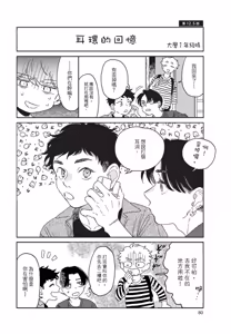 Page 82 of Aki wa Haru to Gohan wo Tabetai Okawari！︱秋想和春一起吃饭 再来一碗！ - preview thumbnail