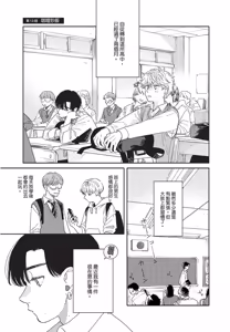 Page 85 of Aki wa Haru to Gohan wo Tabetai Okawari！︱秋想和春一起吃饭 再来一碗！ - preview thumbnail