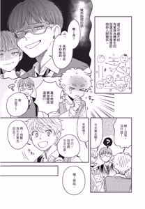 Page 87 of Aki wa Haru to Gohan wo Tabetai Okawari！︱秋想和春一起吃饭 再来一碗！ - preview thumbnail