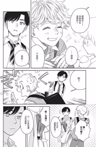 Page 90 of Aki wa Haru to Gohan wo Tabetai Okawari！︱秋想和春一起吃饭 再来一碗！ - preview thumbnail