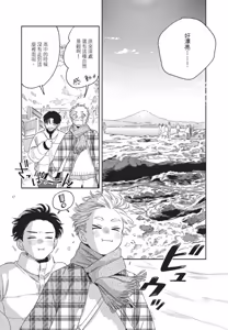 Page 102 of Aki wa Haru to Gohan wo Tabetai Okawari！︱秋想和春一起吃饭 再来一碗！ - preview thumbnail