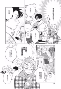 Page 104 of Aki wa Haru to Gohan wo Tabetai Okawari！︱秋想和春一起吃饭 再来一碗！ - preview thumbnail