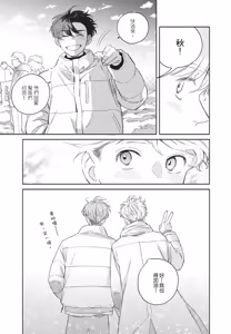 Page 105 of Aki wa Haru to Gohan wo Tabetai Okawari！︱秋想和春一起吃饭 再来一碗！ - preview thumbnail
