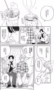 Page 106 of Aki wa Haru to Gohan wo Tabetai Okawari！︱秋想和春一起吃饭 再来一碗！ - preview thumbnail