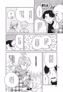 Page 108 of Aki wa Haru to Gohan wo Tabetai Okawari！︱秋想和春一起吃饭 再来一碗！ - preview thumbnail