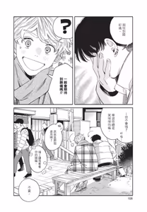 Page 110 of Aki wa Haru to Gohan wo Tabetai Okawari！︱秋想和春一起吃饭 再来一碗！ - preview thumbnail
