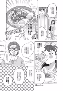 Page 11 of Aki wa Haru to Gohan wo Tabetai Okawari！︱秋想和春一起吃饭 再来一碗！ - preview thumbnail