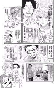 Page 114 of Aki wa Haru to Gohan wo Tabetai Okawari！︱秋想和春一起吃饭 再来一碗！ - preview thumbnail