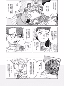 Page 12 of Aki wa Haru to Gohan wo Tabetai Okawari！︱秋想和春一起吃饭 再来一碗！ - preview thumbnail