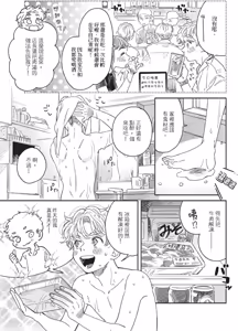 Page 17 of Aki wa Haru to Gohan wo Tabetai Okawari！︱秋想和春一起吃饭 再来一碗！ - preview thumbnail