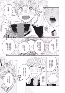 Page 21 of Aki wa Haru to Gohan wo Tabetai Okawari！︱秋想和春一起吃饭 再来一碗！ - preview thumbnail