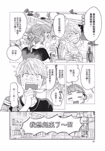 Page 22 of Aki wa Haru to Gohan wo Tabetai Okawari！︱秋想和春一起吃饭 再来一碗！ - preview thumbnail