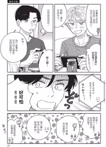 Page 23 of Aki wa Haru to Gohan wo Tabetai Okawari！︱秋想和春一起吃饭 再来一碗！ - preview thumbnail