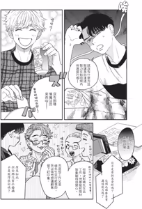 Page 26 of Aki wa Haru to Gohan wo Tabetai Okawari！︱秋想和春一起吃饭 再来一碗！ - preview thumbnail