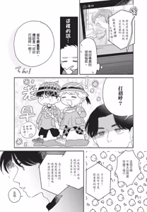 Page 27 of Aki wa Haru to Gohan wo Tabetai Okawari！︱秋想和春一起吃饭 再来一碗！ - preview thumbnail