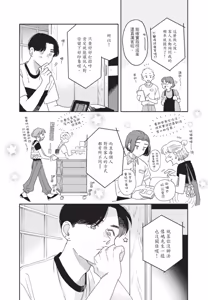 Page 28 of Aki wa Haru to Gohan wo Tabetai Okawari！︱秋想和春一起吃饭 再来一碗！ - preview thumbnail