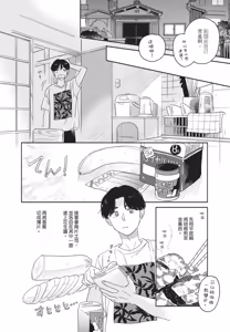 Page 30 of Aki wa Haru to Gohan wo Tabetai Okawari！︱秋想和春一起吃饭 再来一碗！ - preview thumbnail