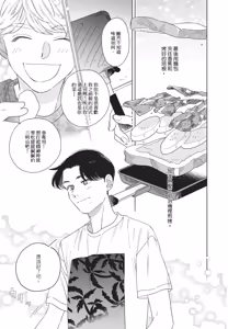 Page 31 of Aki wa Haru to Gohan wo Tabetai Okawari！︱秋想和春一起吃饭 再来一碗！ - preview thumbnail