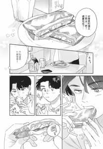 Page 32 of Aki wa Haru to Gohan wo Tabetai Okawari！︱秋想和春一起吃饭 再来一碗！ - preview thumbnail