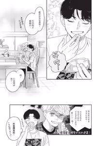 Page 33 of Aki wa Haru to Gohan wo Tabetai Okawari！︱秋想和春一起吃饭 再来一碗！ - preview thumbnail