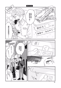 Page 34 of Aki wa Haru to Gohan wo Tabetai Okawari！︱秋想和春一起吃饭 再来一碗！ - preview thumbnail