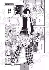 Page 37 of Aki wa Haru to Gohan wo Tabetai Okawari！︱秋想和春一起吃饭 再来一碗！ - preview thumbnail