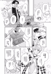 Page 38 of Aki wa Haru to Gohan wo Tabetai Okawari！︱秋想和春一起吃饭 再来一碗！ - preview thumbnail
