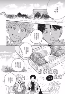 Page 40 of Aki wa Haru to Gohan wo Tabetai Okawari！︱秋想和春一起吃饭 再来一碗！ - preview thumbnail