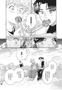 Page 41 of Aki wa Haru to Gohan wo Tabetai Okawari！︱秋想和春一起吃饭 再来一碗！ - preview thumbnail