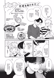 Page 42 of Aki wa Haru to Gohan wo Tabetai Okawari！︱秋想和春一起吃饭 再来一碗！ - preview thumbnail