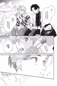 Page 43 of Aki wa Haru to Gohan wo Tabetai Okawari！︱秋想和春一起吃饭 再来一碗！ - preview thumbnail