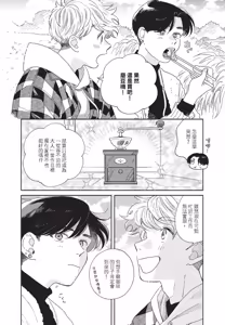 Page 44 of Aki wa Haru to Gohan wo Tabetai Okawari！︱秋想和春一起吃饭 再来一碗！ - preview thumbnail